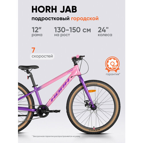 Велосипед городской HORH JAB JRMD 4.0 24