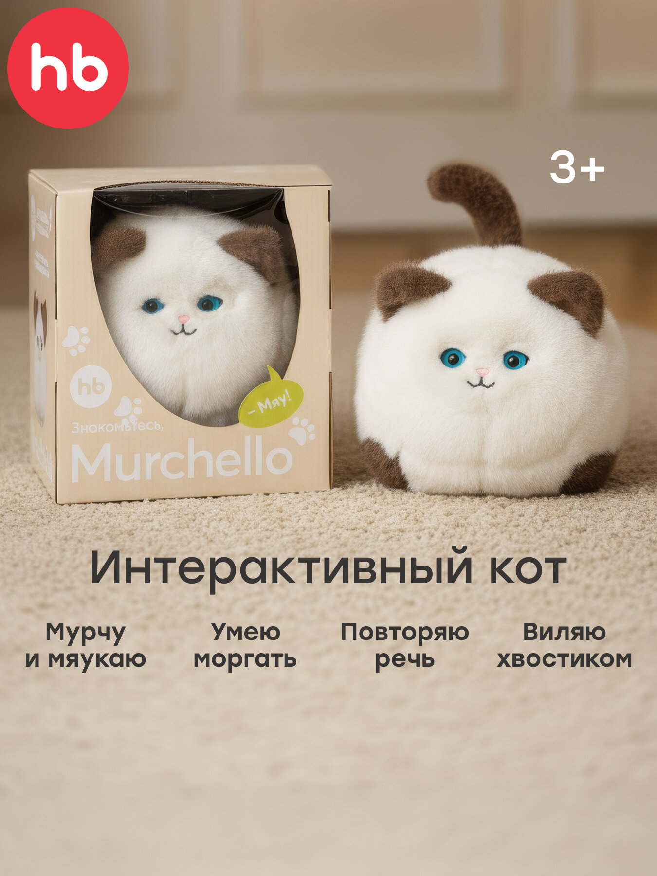 331936, Интерактивная игрушка Happy Baby, котик Мурчелло, мягкая игрушка, развивающая, с бутылочкой, белый