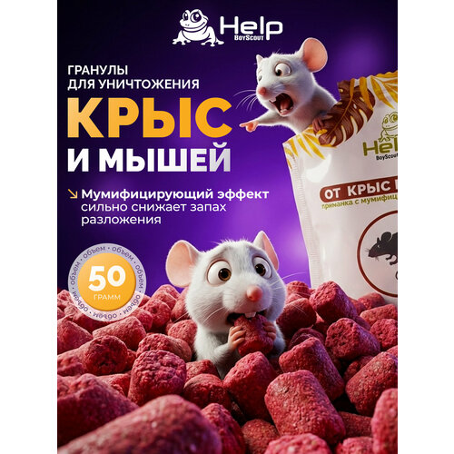 Средство Help Гранулированная приманка 50г, пакет, 0.05 кг