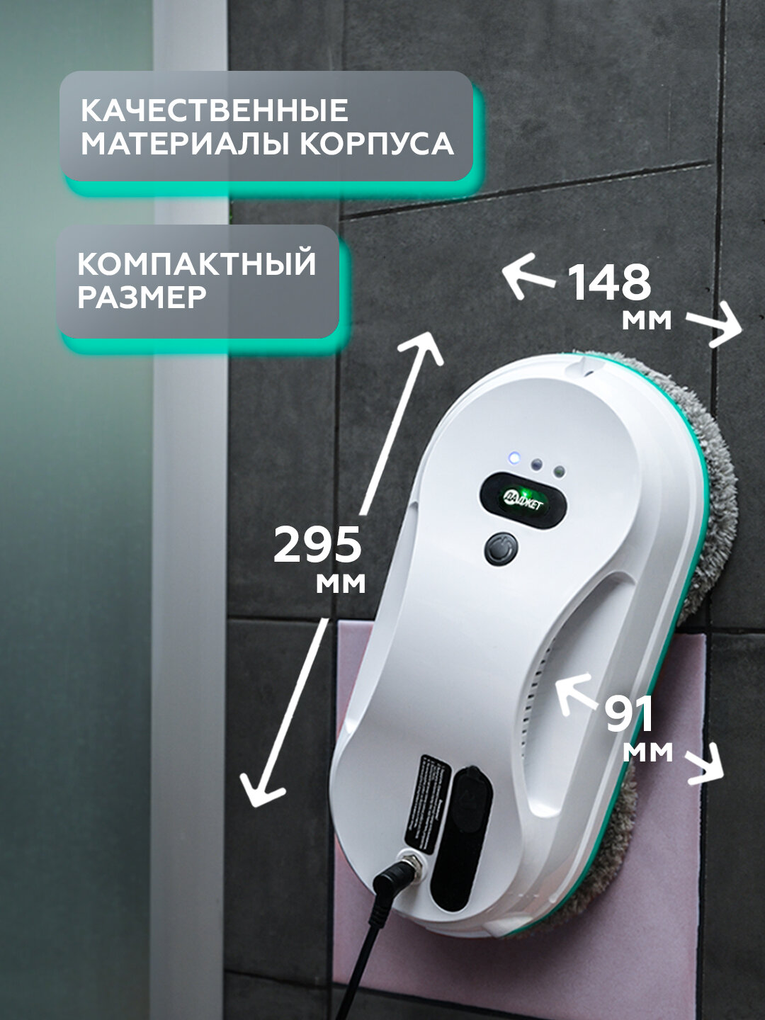 Робот мойщик окон Даджет dBot W200, робот-мойщик окон с распылителем — фото 1