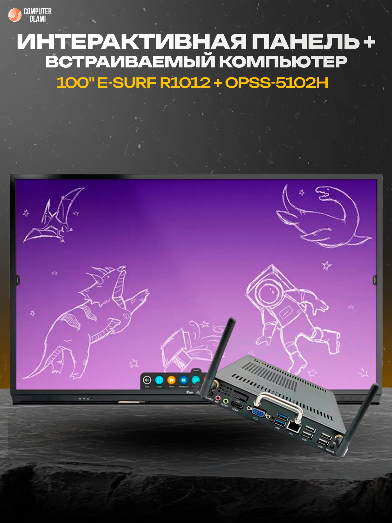 Интерактивная панель e-SURF R1012 100 дюймов 4K с OPS ПК OPSS-5102H для обучения и бизнеса