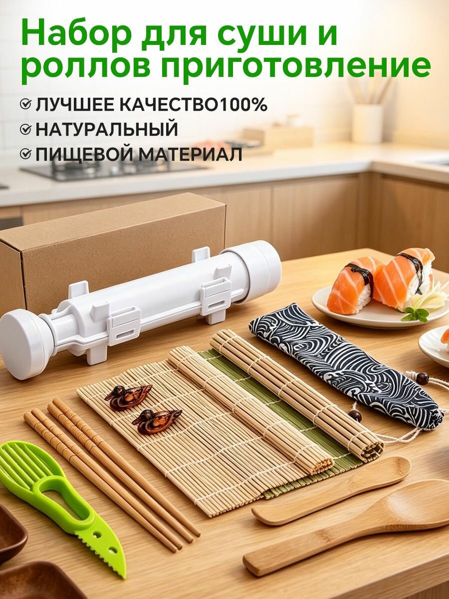 Набор для приготовления суши "Сделай сам" для начинающих