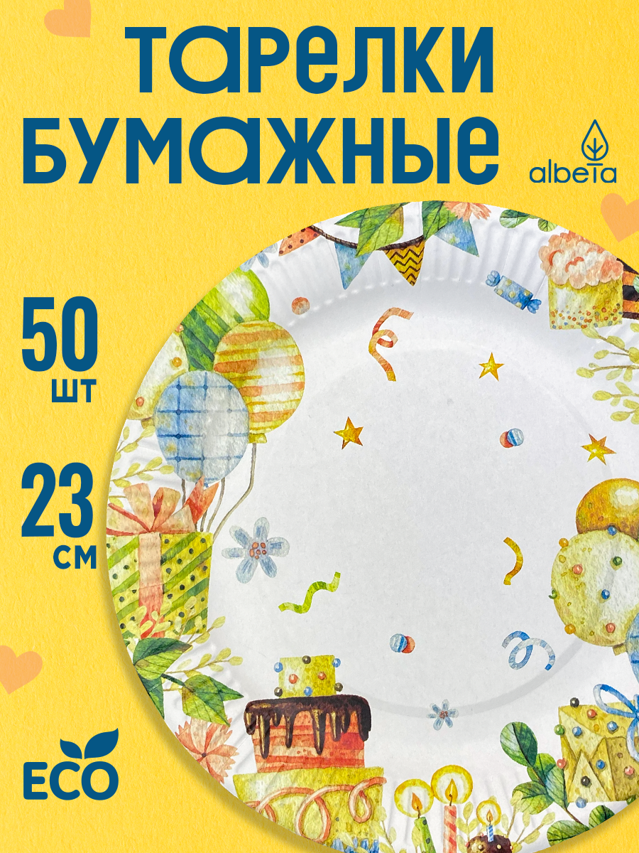 Тарелки одноразовые бумажные детские С Днем Рождения 23 см набор 50 шт