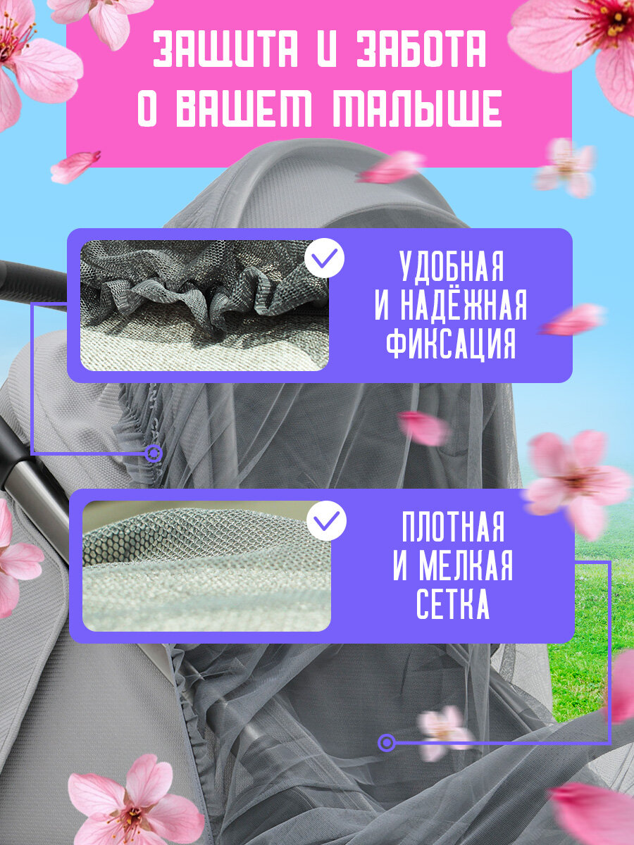 Москитная сетка на коляску прогулочная универсальная — фото 1
