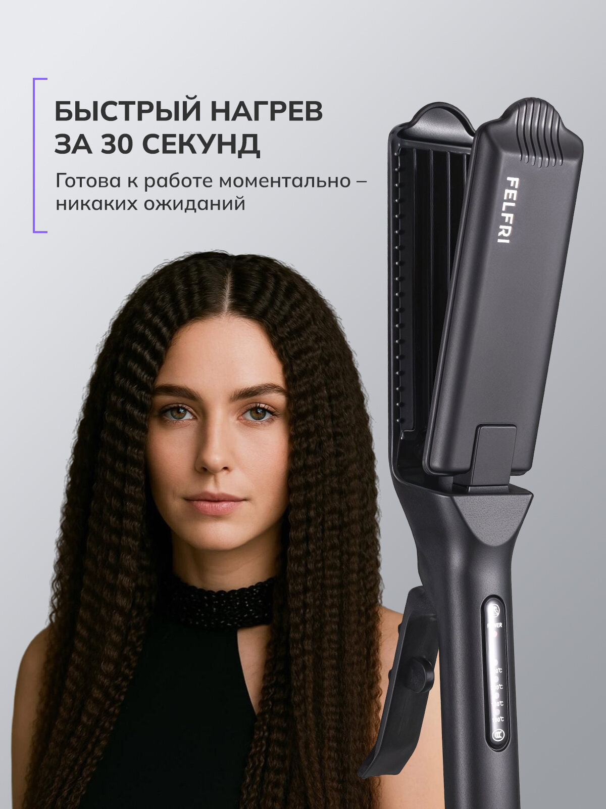 Щипцы FELFRI, для гофре, ионизация, керамическое покрытие, 4 температурных режима, 55Вт — фото 1