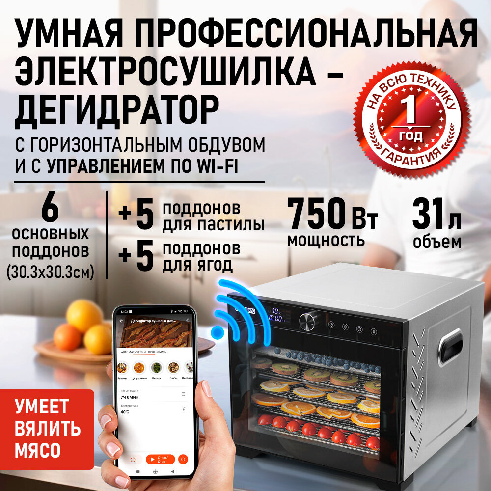 Дегидратор CHEF PRO CF-FD804A, 8 поддонов, горизонтальный обдув, нержавеющая сталь, черный