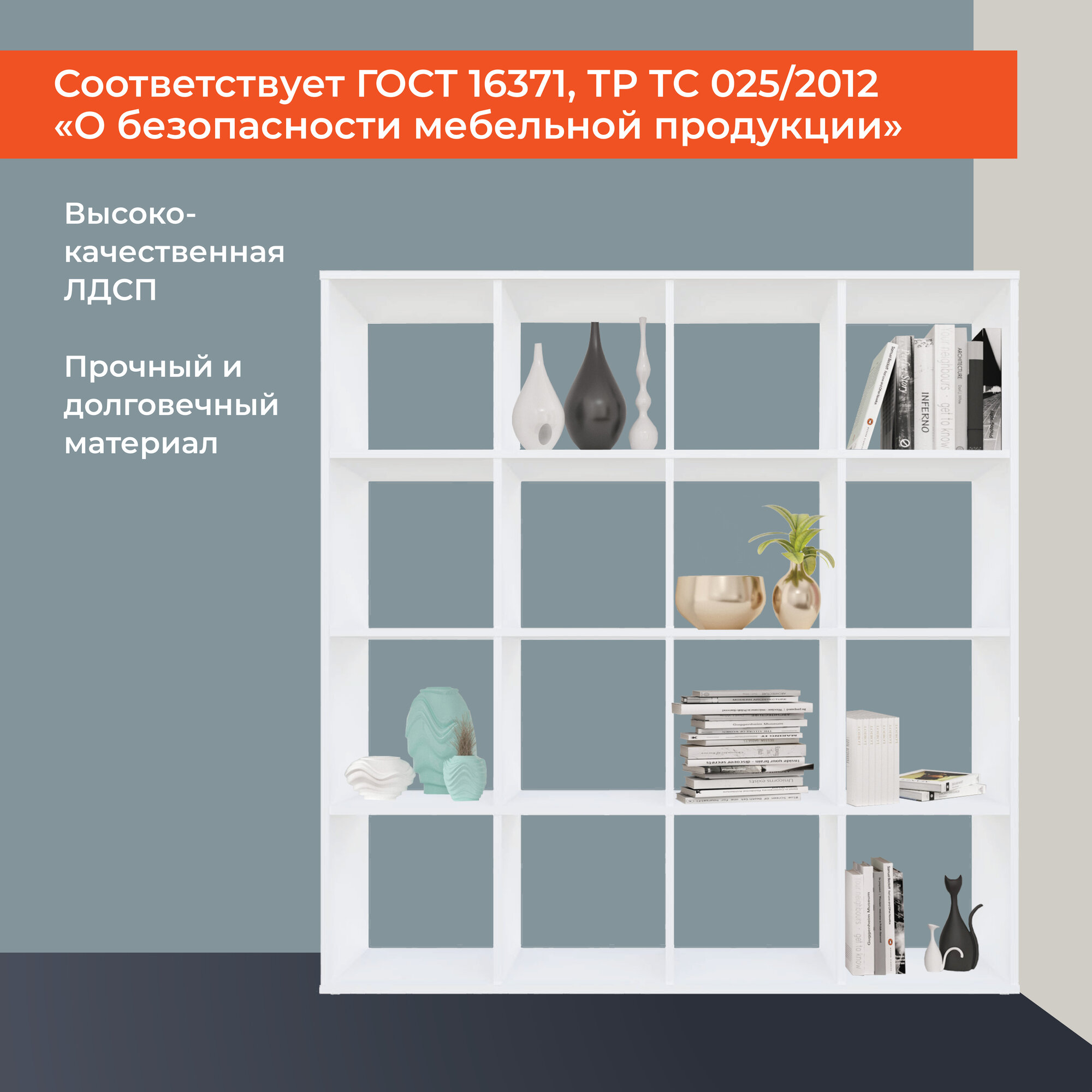 Стеллаж Polini Home Smart Кубический 16 секций, белый — фото 1