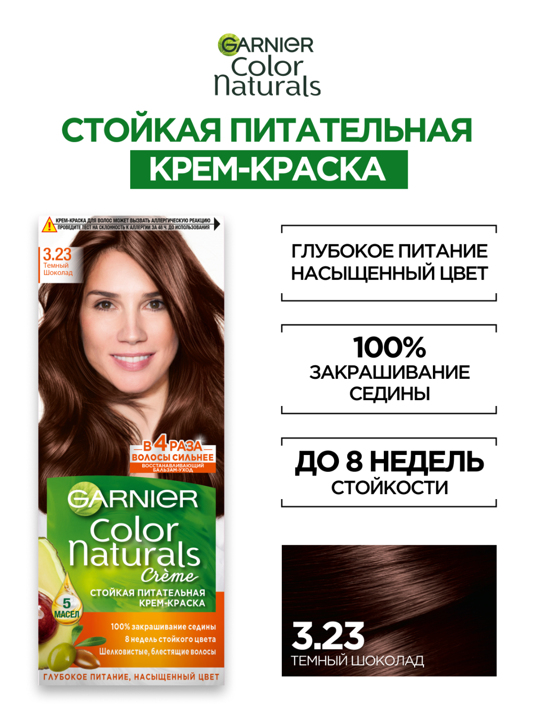 Крем-краска Garnier Color Naturals 3.23 "Темный шоколад", питательная, стойкая