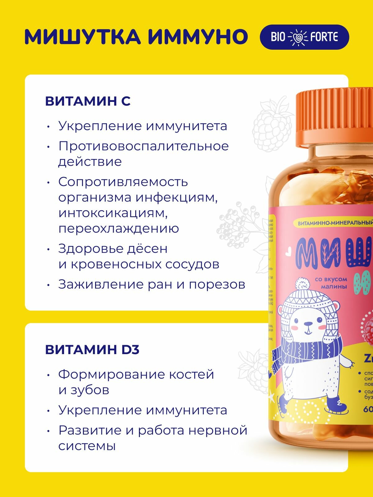 Витамины Zn C D3 E для детей Мишутка Иммуно BioForte пастилки жевательные со вкусом малины 60 шт. — фото 1