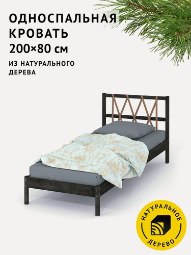 Изображение товара Деревянная кровать 80х200 см. односпальная, Алиса, цвет Чёрный