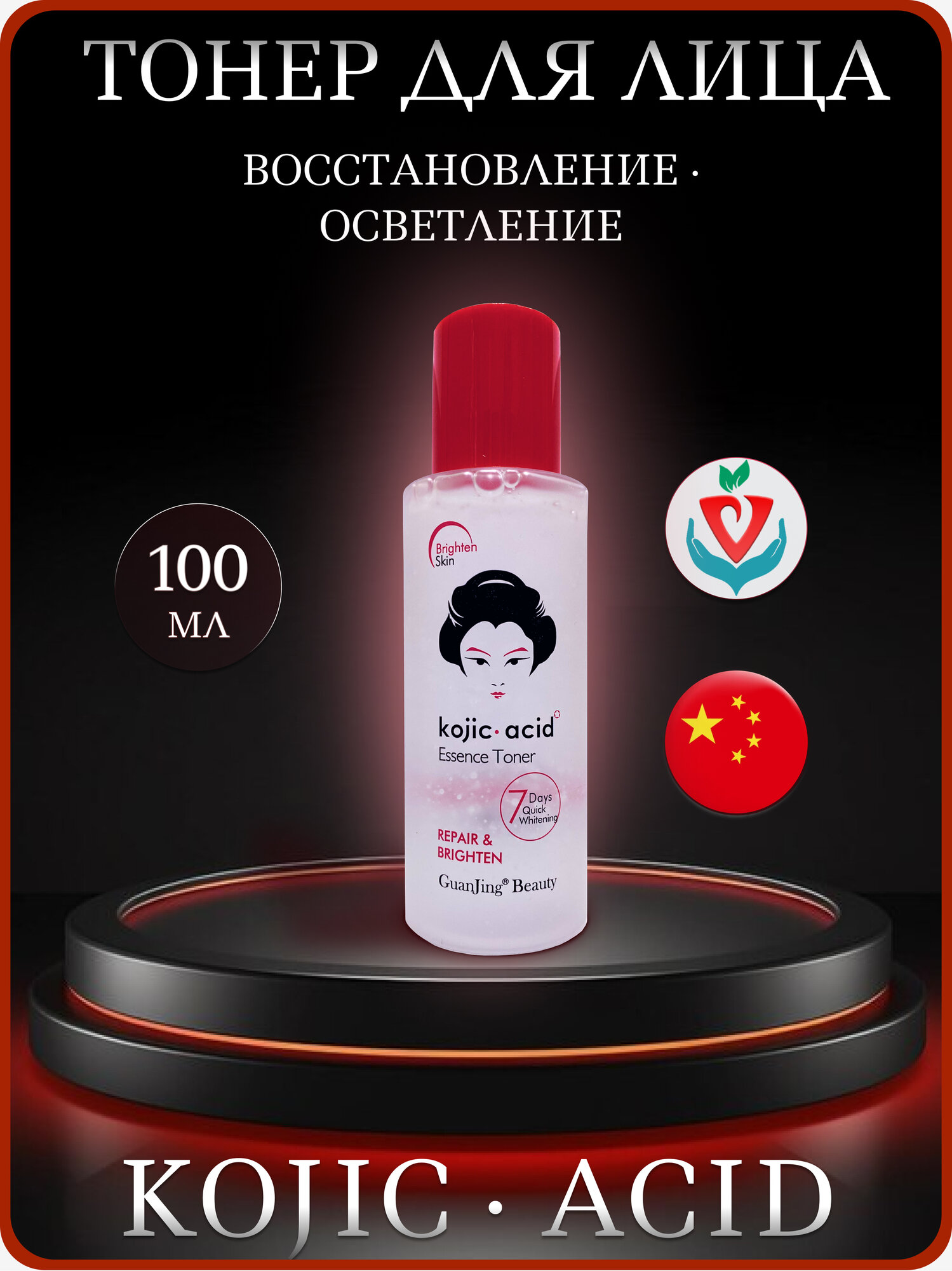 Тонер Kojic Acid Essence Toner с койевой кислотой против пигментации 100ml