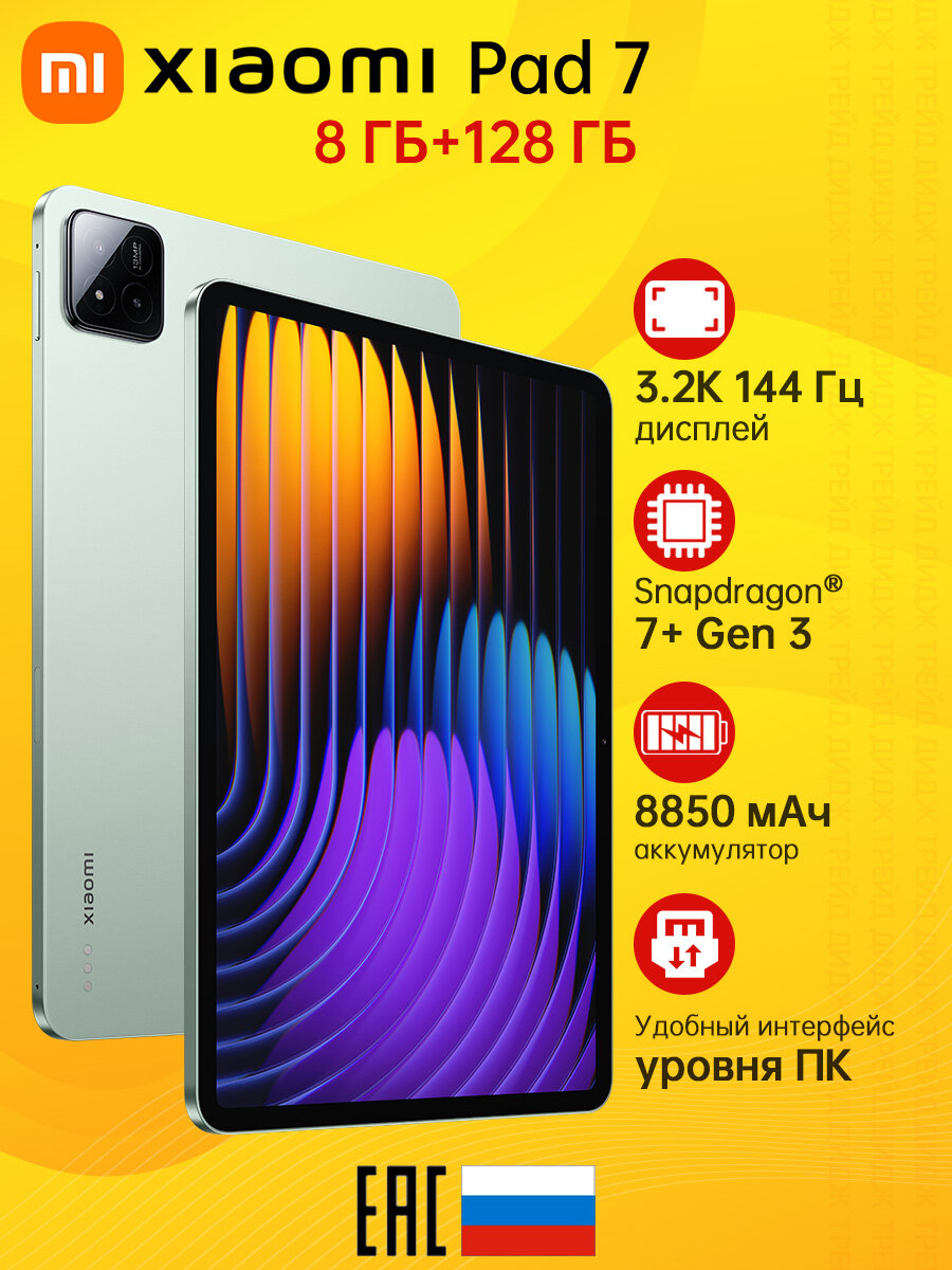 11.16' 3.2K 144 Гц Планшеты Xiaomi Pad 7 Зелёный 8GB RAM 128GB ROM, Android 15,8850 мАч