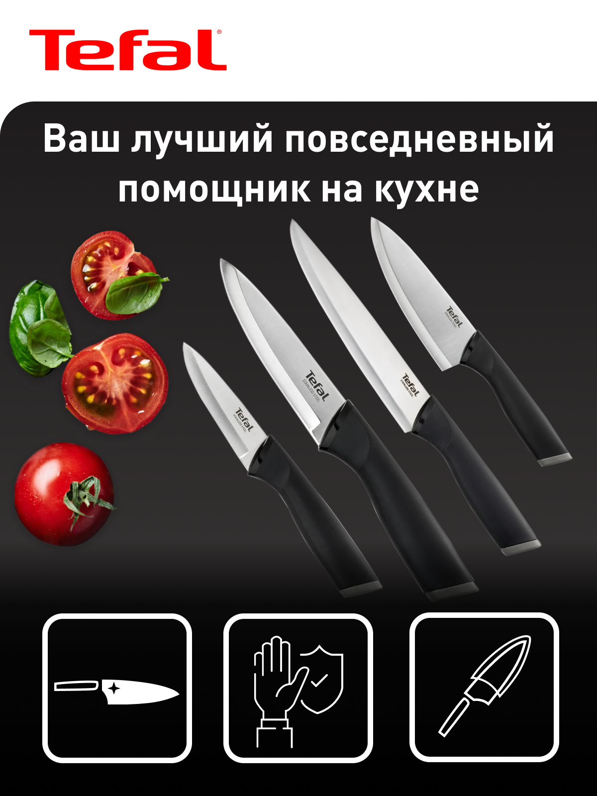 Набор ножей Tefal K221S475
