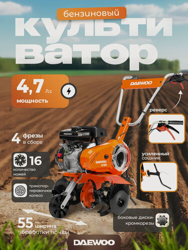 Изображение товара Культиватор бензиновый DAEWOO DAT 5055R