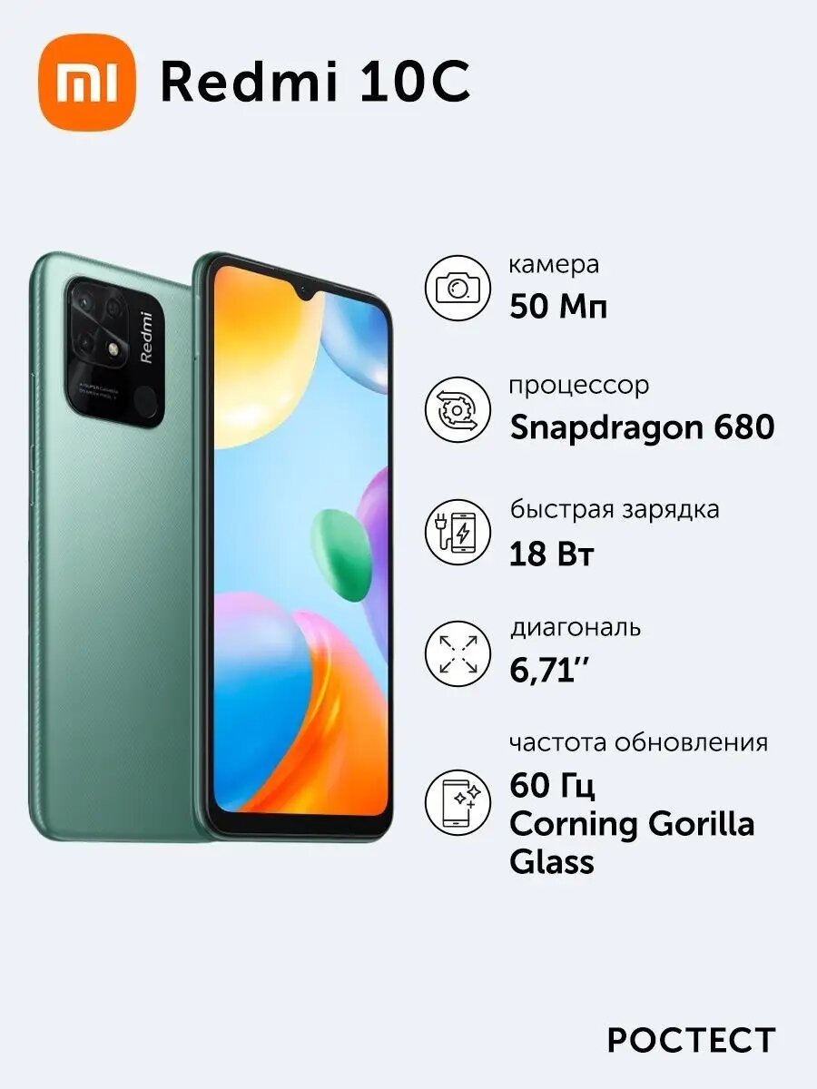 Смартфон Xiaomi Redmi 10C C3QN Mint Green/6.71"HD+/SD680/4GB/128GB/And11/50+2MP/5MP/NFC/5000mAh