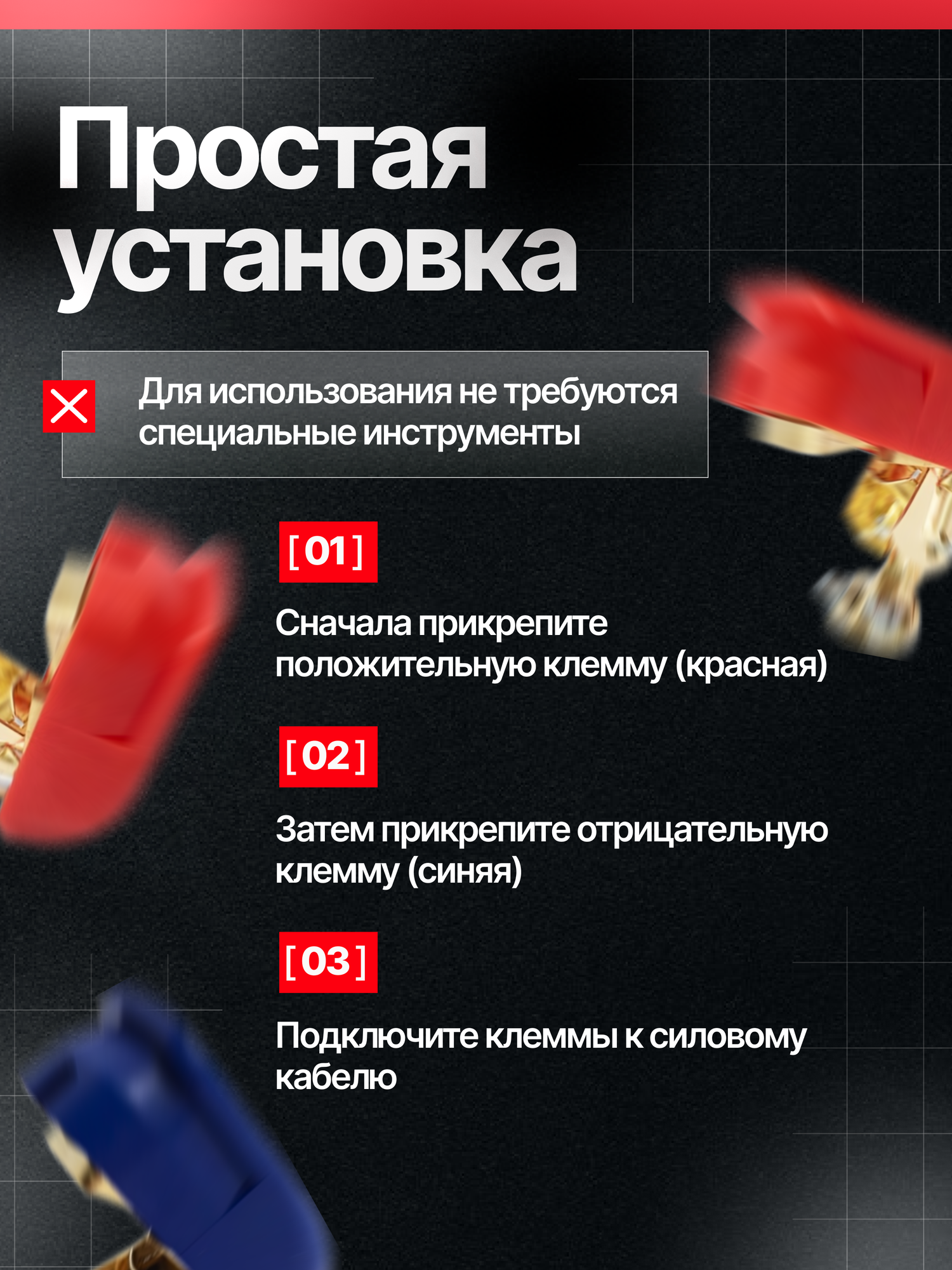 Клеммы аккумуляторные автомобильные быстросъёмные из сплава латуни изолированные для быстрого монтажа 2 шт в комплекте — фото 1