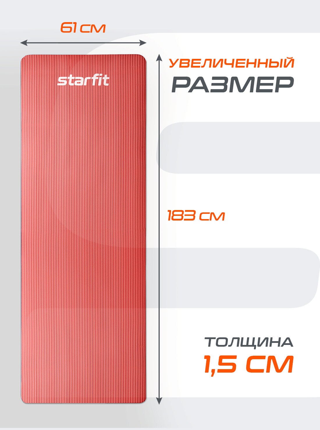 Коврик для йоги и фитнеса STARFIT FM-301 NBR 1,5 см 183x58 см коралловый — фото 1