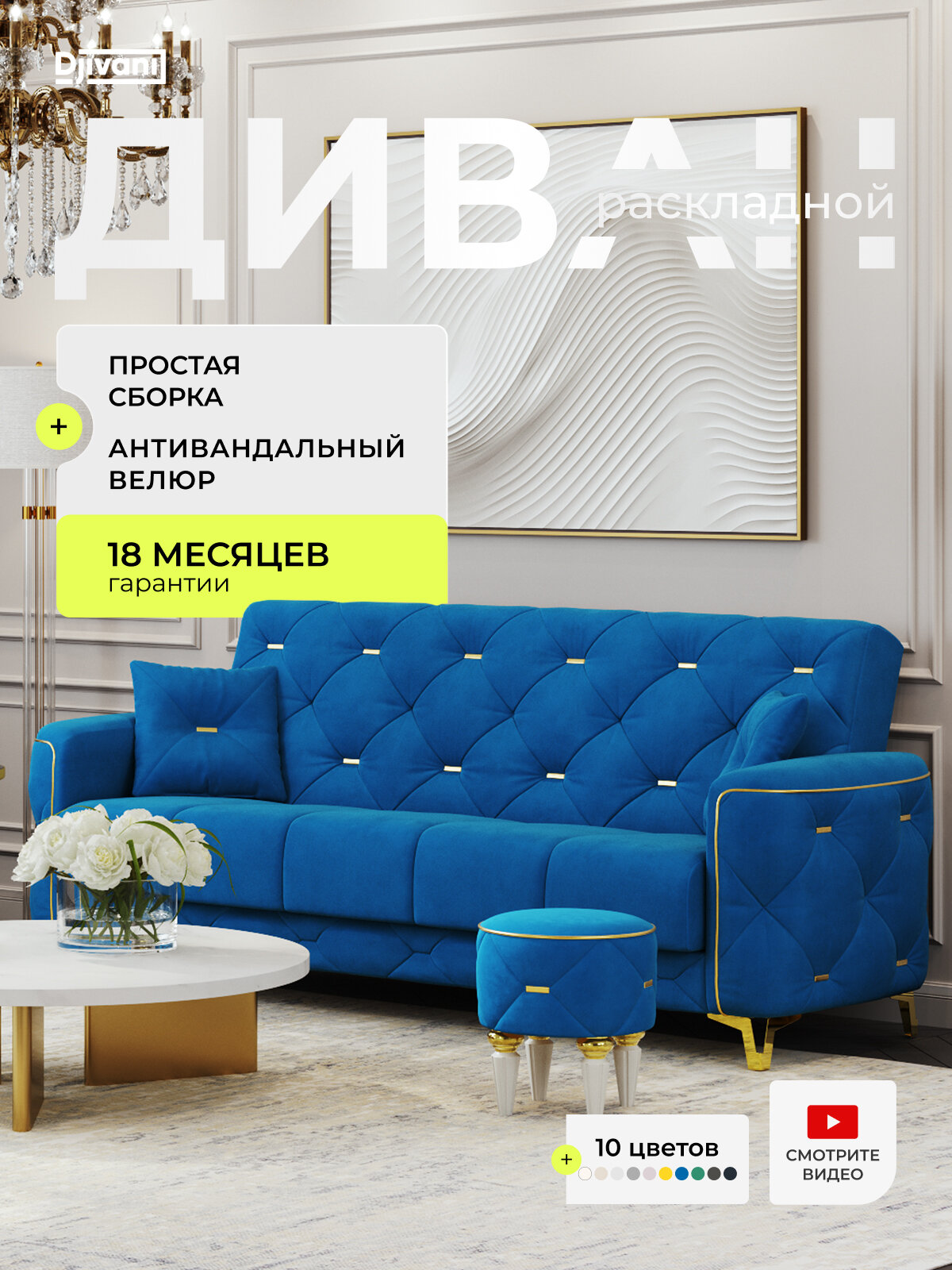 Диван раскладной Дубай Велюр синий / ножки - золото Djivani