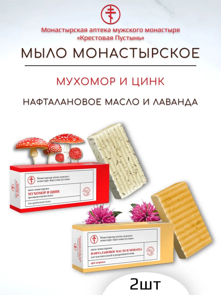 Мыло с цинком + нафталановое