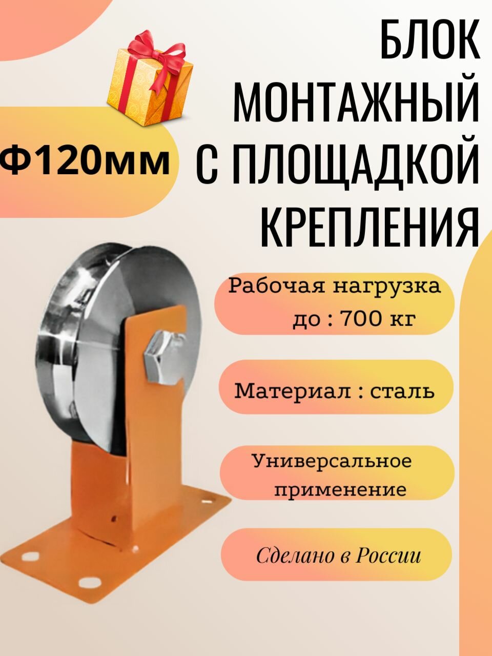 Блок монтажный с площадкой крепления Ф120