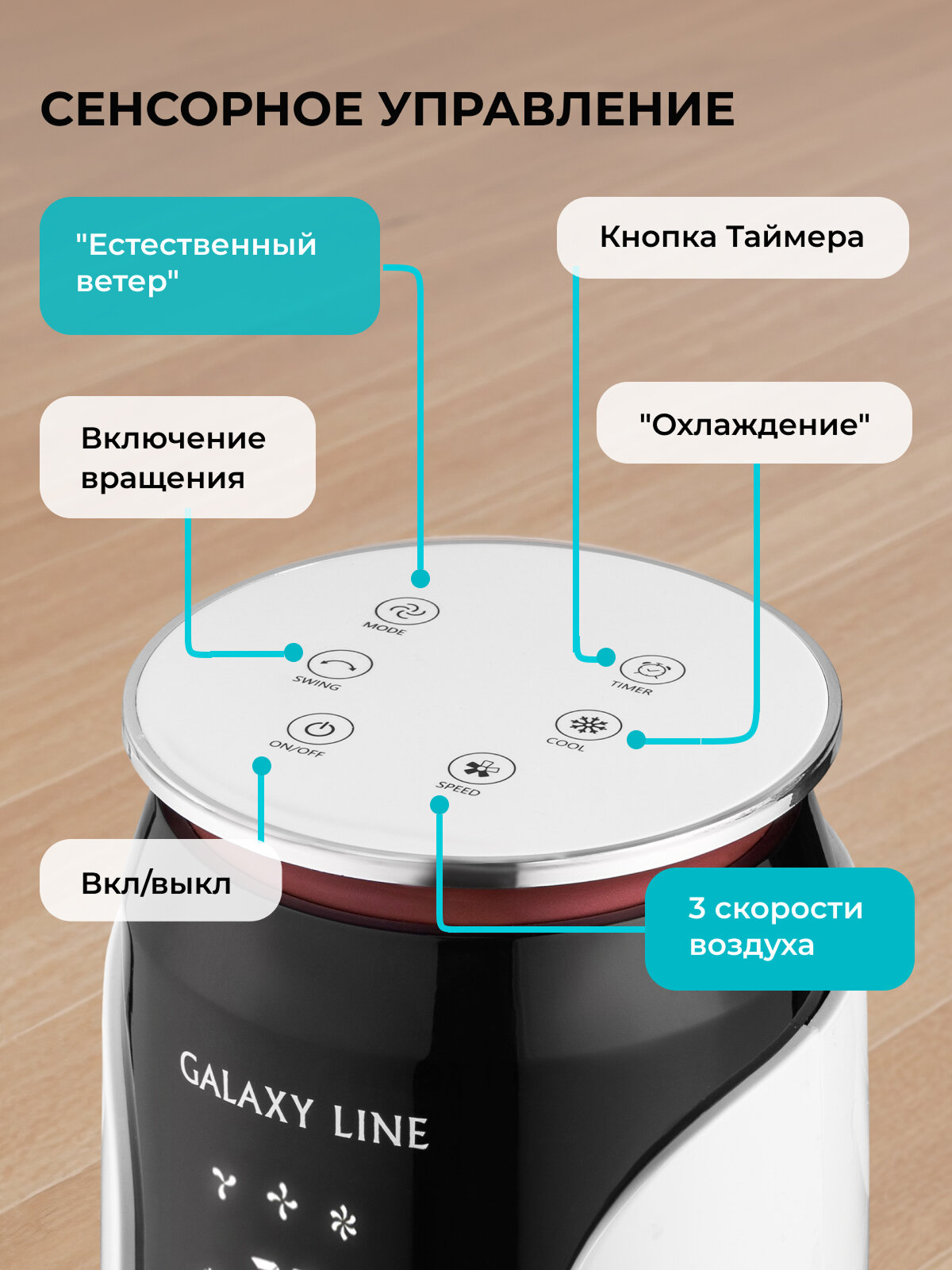 Вентилятор GALAXY LINE GL8116, с охлаждением и ионизацией, безлопастный, 70Вт — фото 1