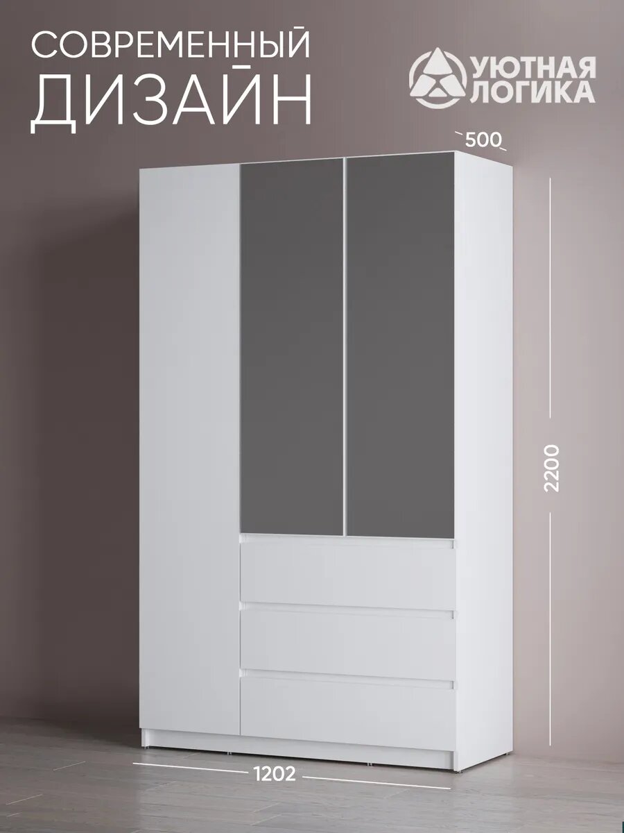 Шкаф для одежды распашной правый Квазар С зеркалом ШК-03R/ЗР 220*120*50 Белый, с ящиками — фото 1