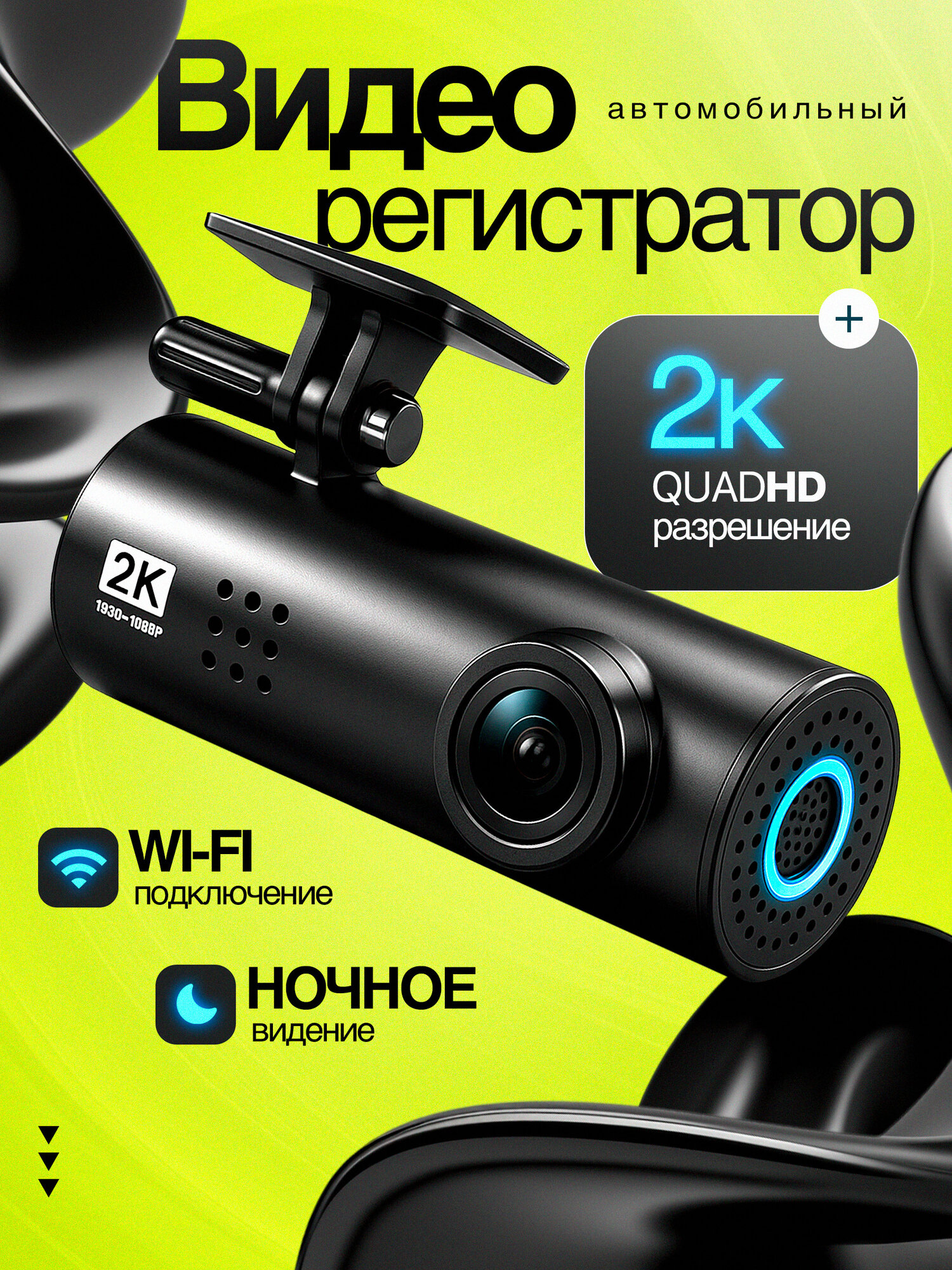 Видеорегистратор автомобильные 2K, регистратор автомобильный