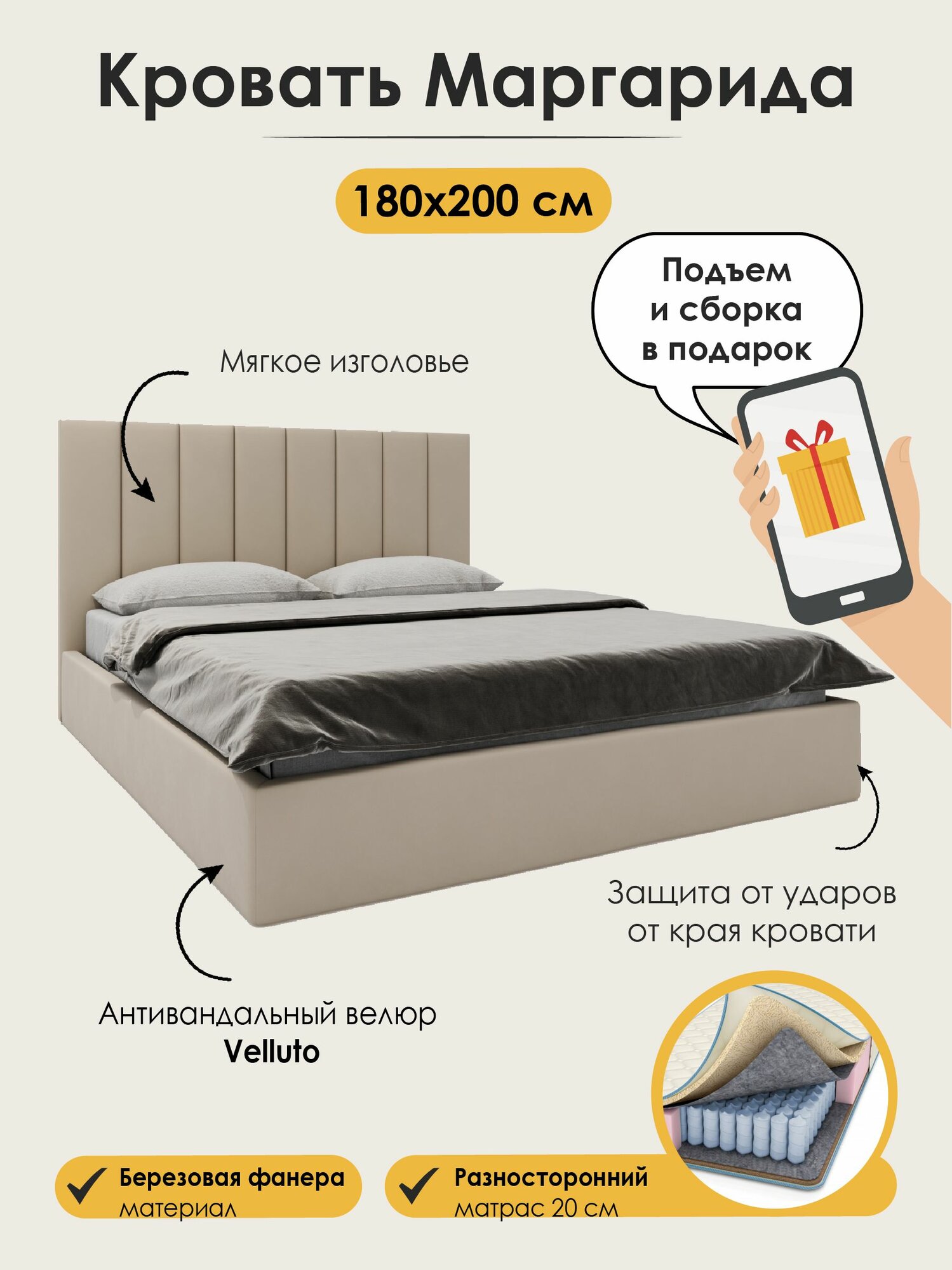 Кровать 180х200 двуспальная Маргарида, с матрасом Лекса, с подъёмным механизмом, с мягким изголовьем, бежевый