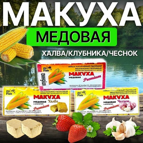 Жмых макуха медовый медленно-растворимый 