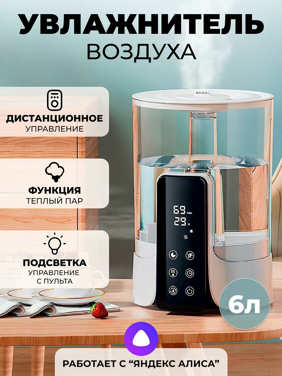Умный увлажнитель воздуха для квартиры с Алисой с ароматизацией ультразвуковой настольный напольный с поддержкой Алисы