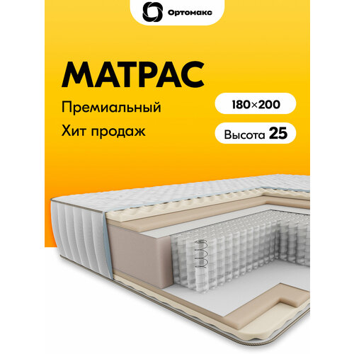 Матрас 180х200х25 ортопедический мягкий пружинный Ortomax Релакс 24 S500 с независимыми пружинами, высота 25 см Ортомакс