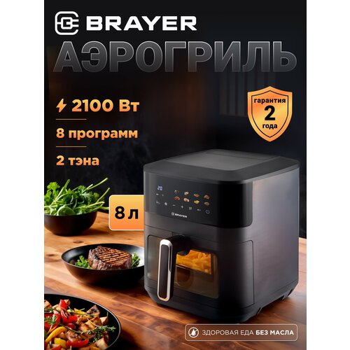 Аэрогриль BRAYER BR2034 2100Вт объем чаши 8л LCD-дисплей электронное управление съемная решетка черный 1199000₽