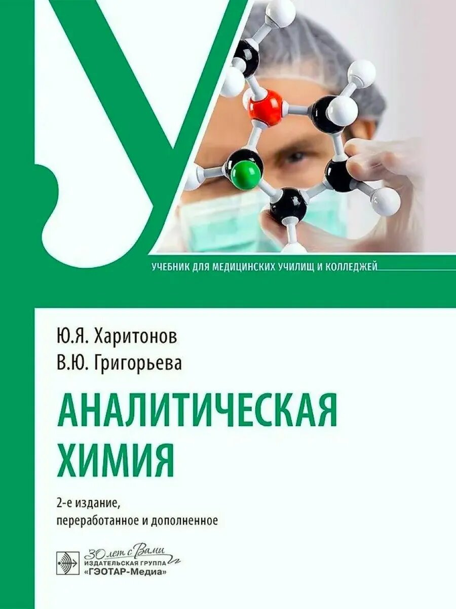 Аналитическая химия учебник