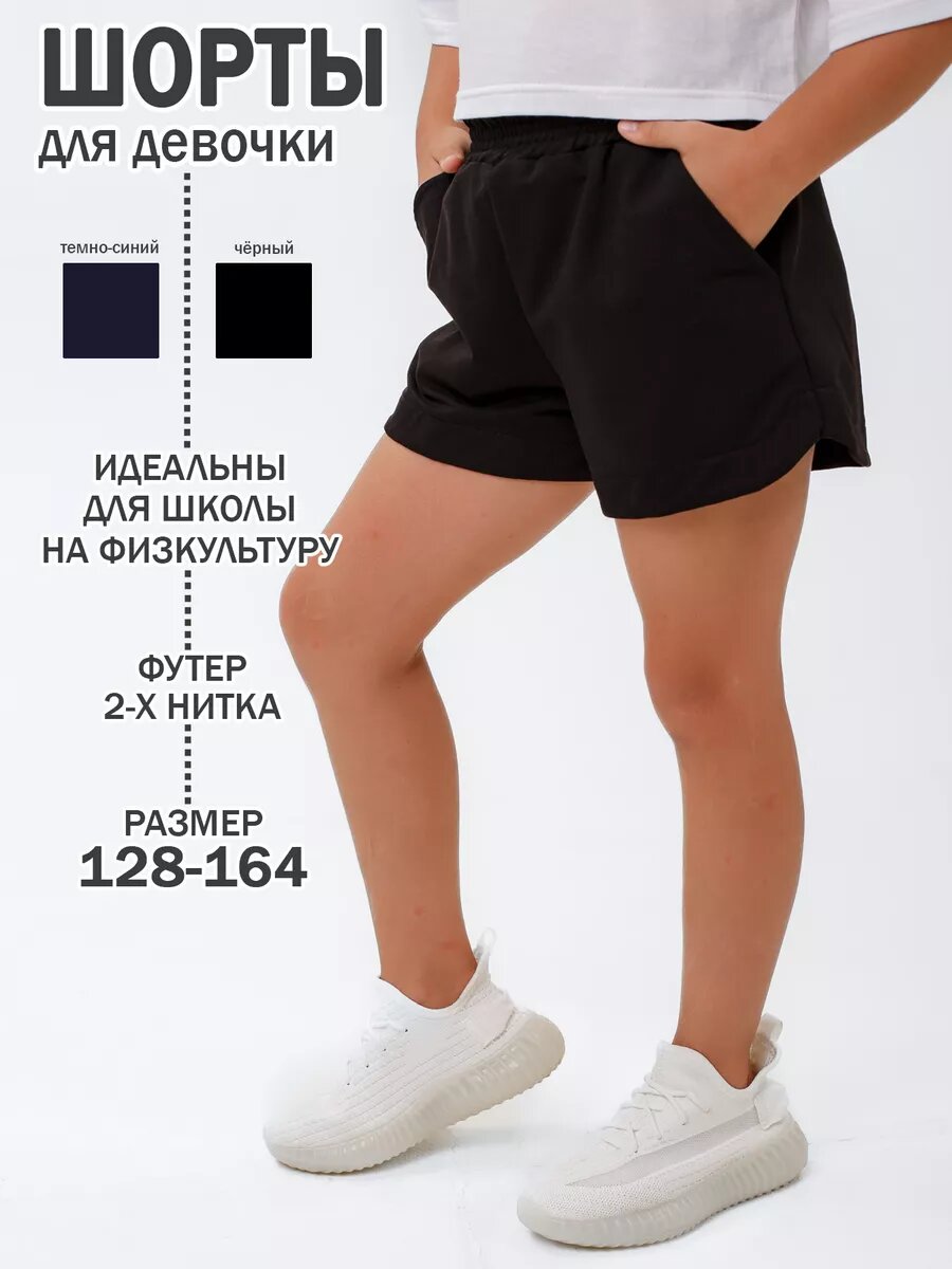 Шорты 5+ размер 128 черный