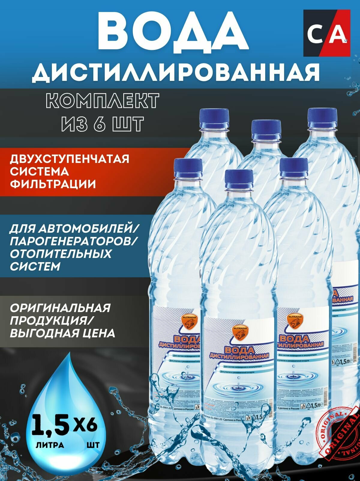 Дистиллированная вода 1.5 Eltrans 6шт