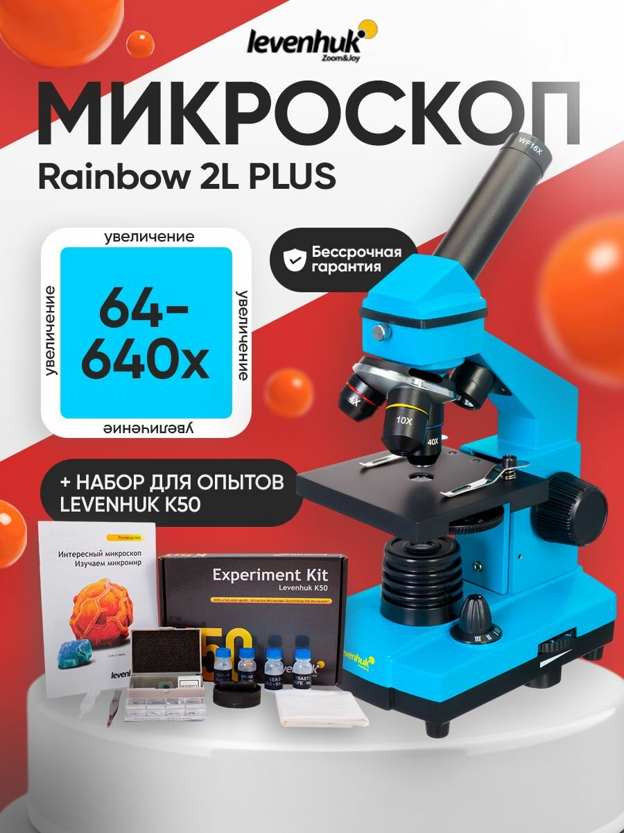 Микроскоп детский Levenhuk Rainbow 2L PLUS Azure Лазурь