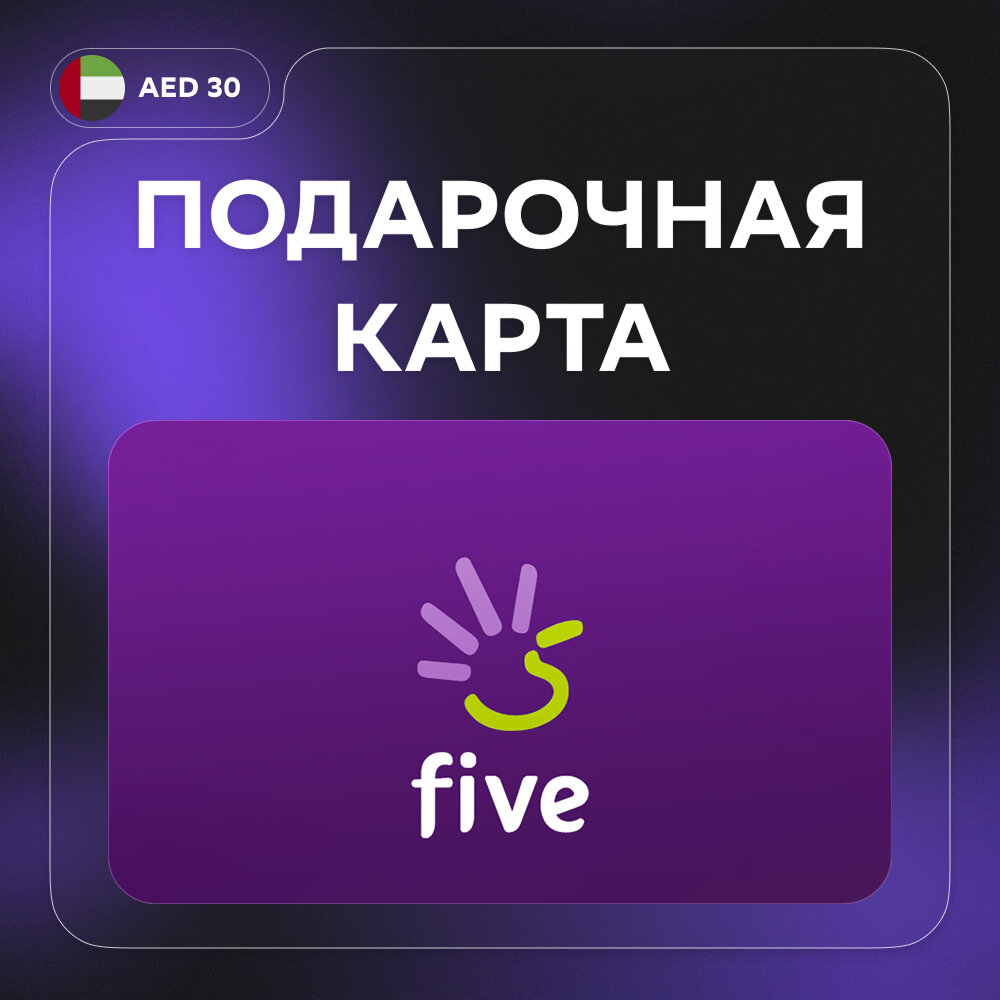 Подарочная карта Five VoIP eVoucher | AE AED 30 Five VoIP eVoucher