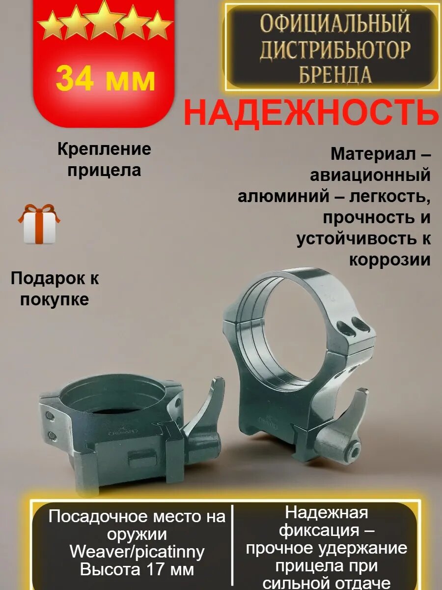 Кольца Rusan H17, крепление для прицелов Weaver, быстросъемные, черные