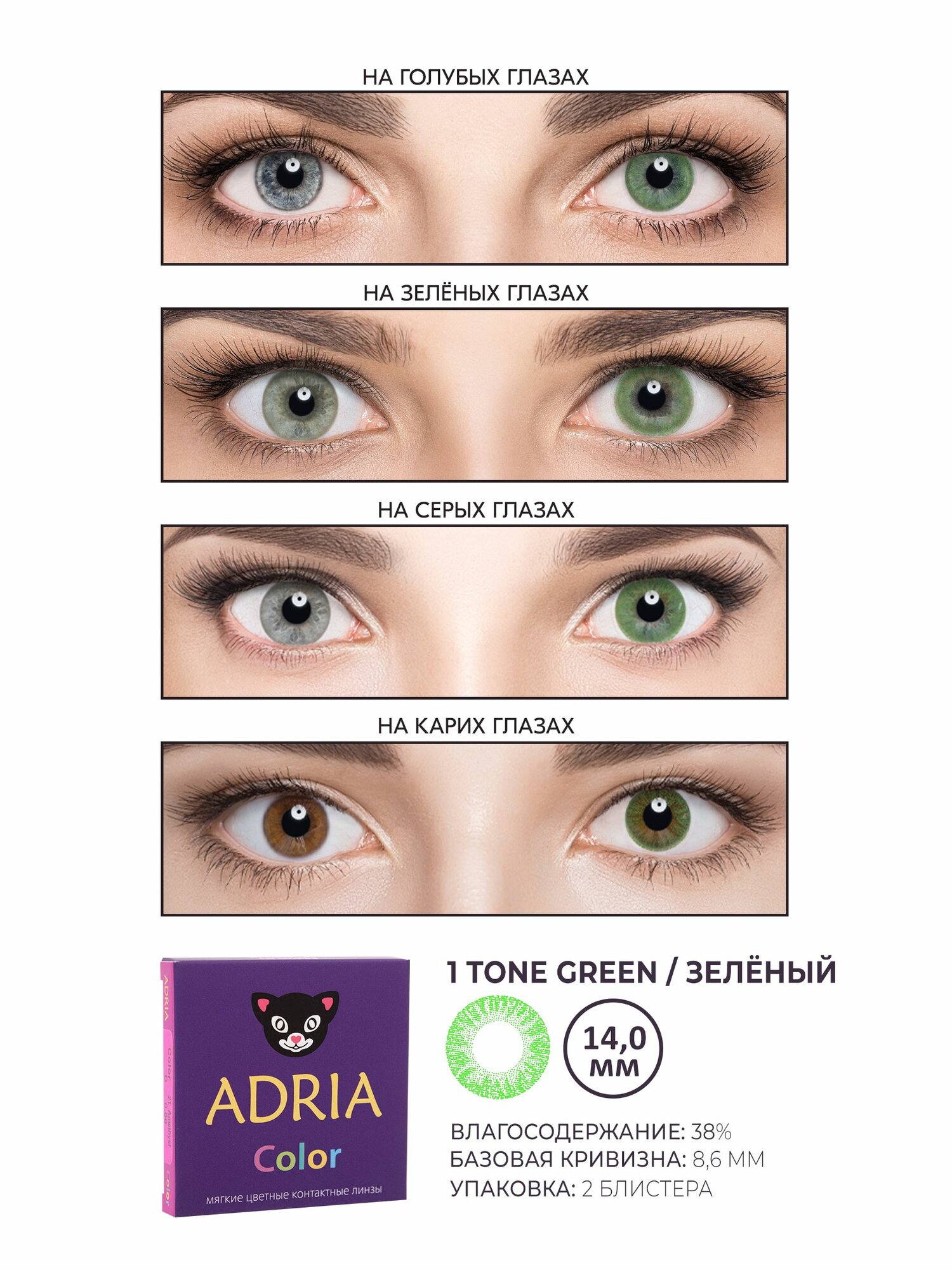 Изображение Цветные линзы ADRIA Color 1 Tone, Green, квартальные, -1.50, 2 шт