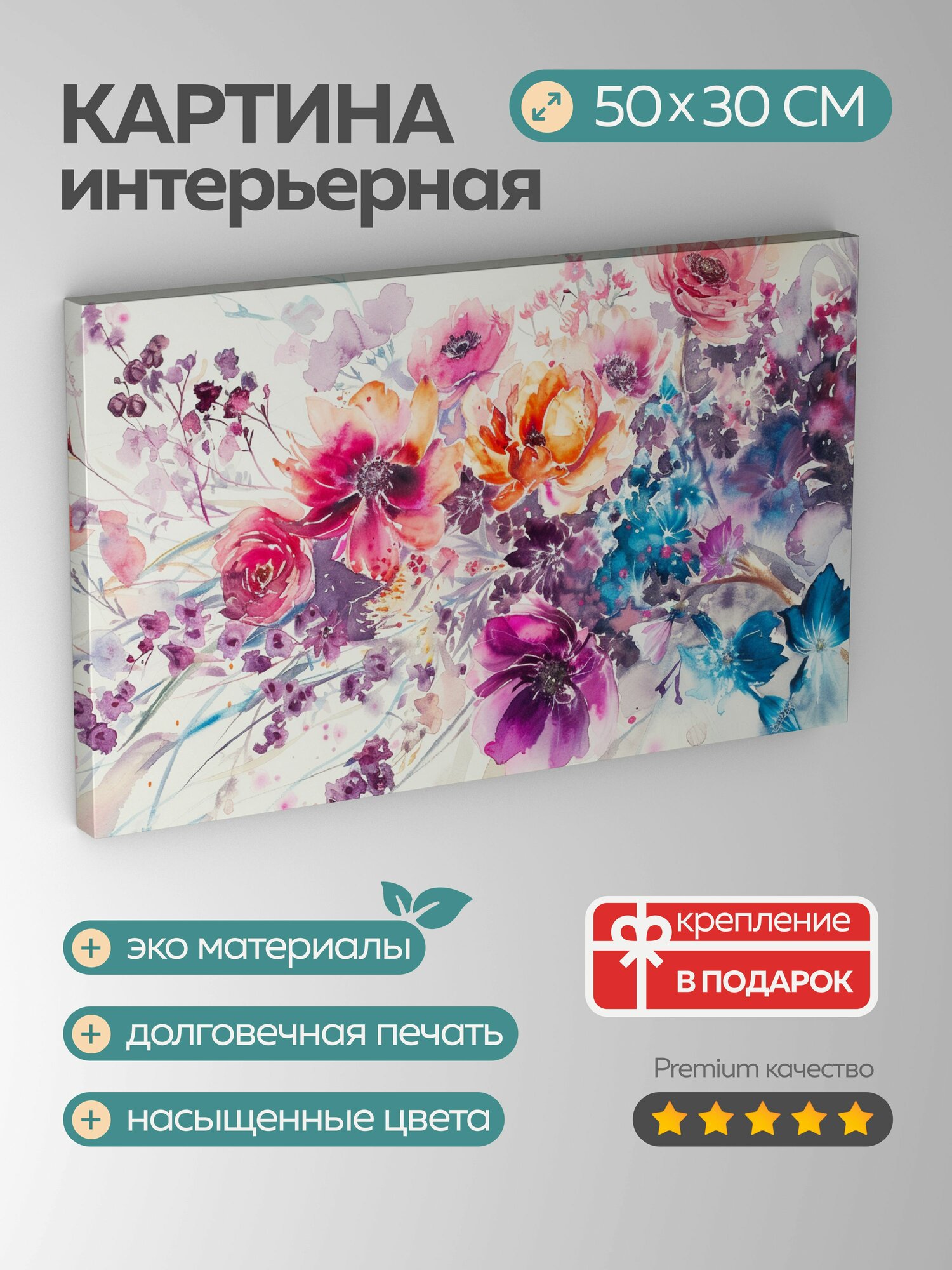 Картина на холсте интерьерная 50х30 см акварель букет цветы эмоции страсть смешанные чувства
