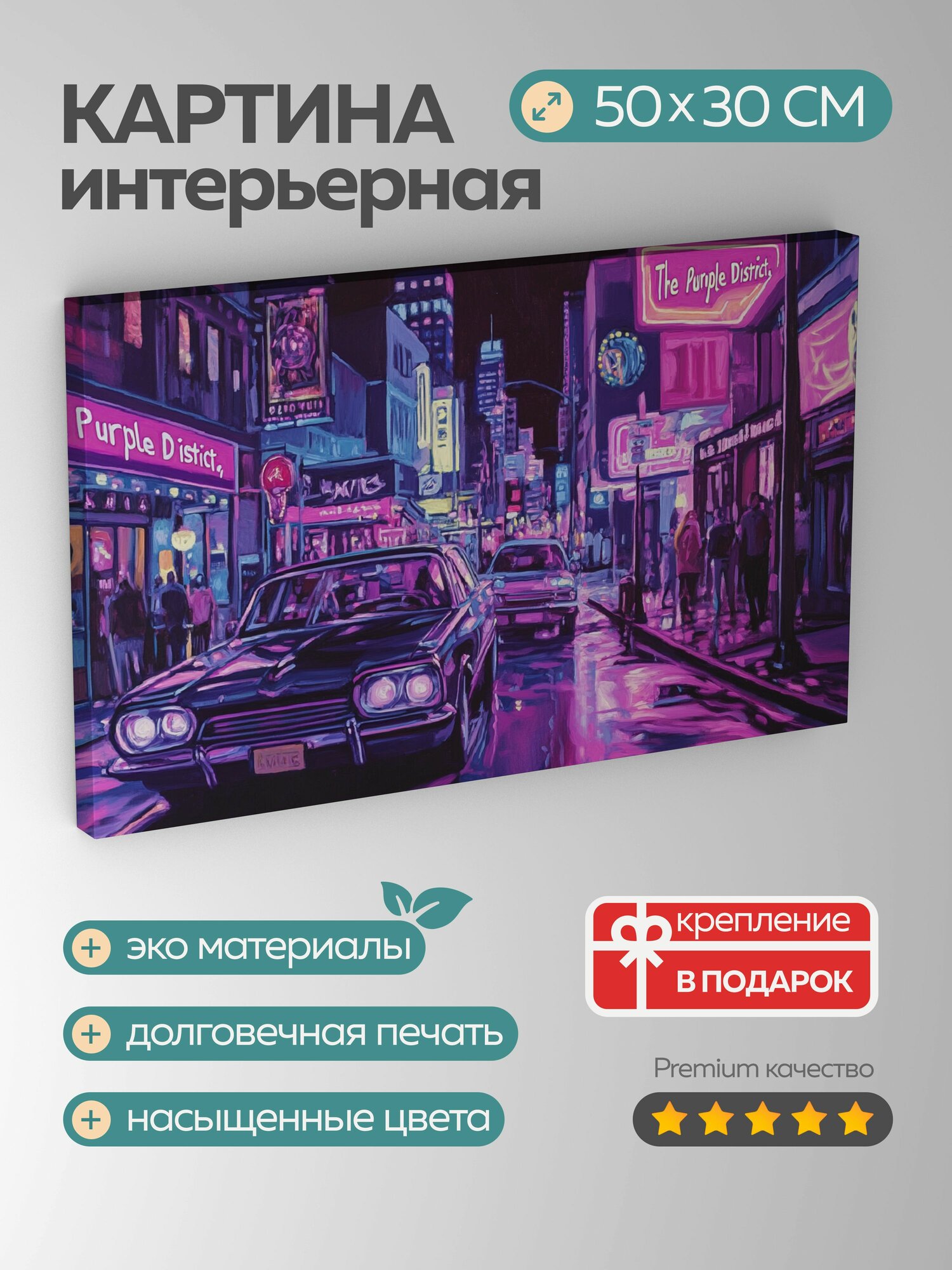 Картина на холсте интерьерная 50х30 см город ночь неон жизнь ритм современность мазки цветовая палитра масло