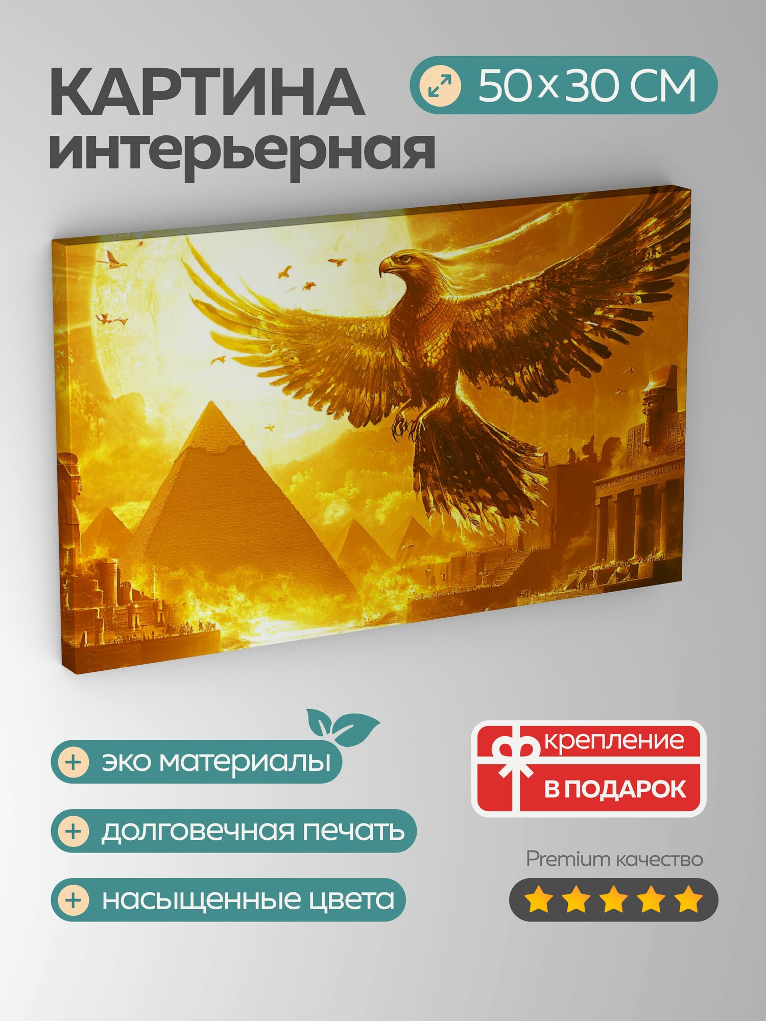 Картина на холсте интерьерная 50х30 см, Египетский бог Ра, золотая кожа, сокол, яркое небо, солнце, пирамиды, Нил