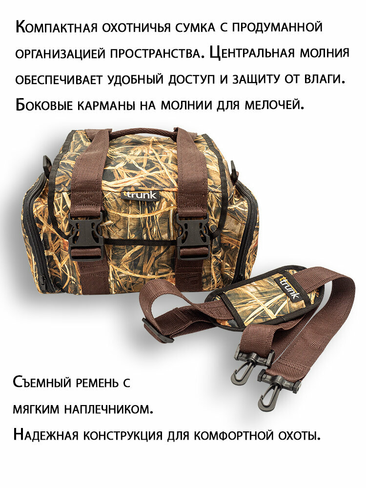 Сумка для охоты Travelling Trunk (12 литров) — фото 1