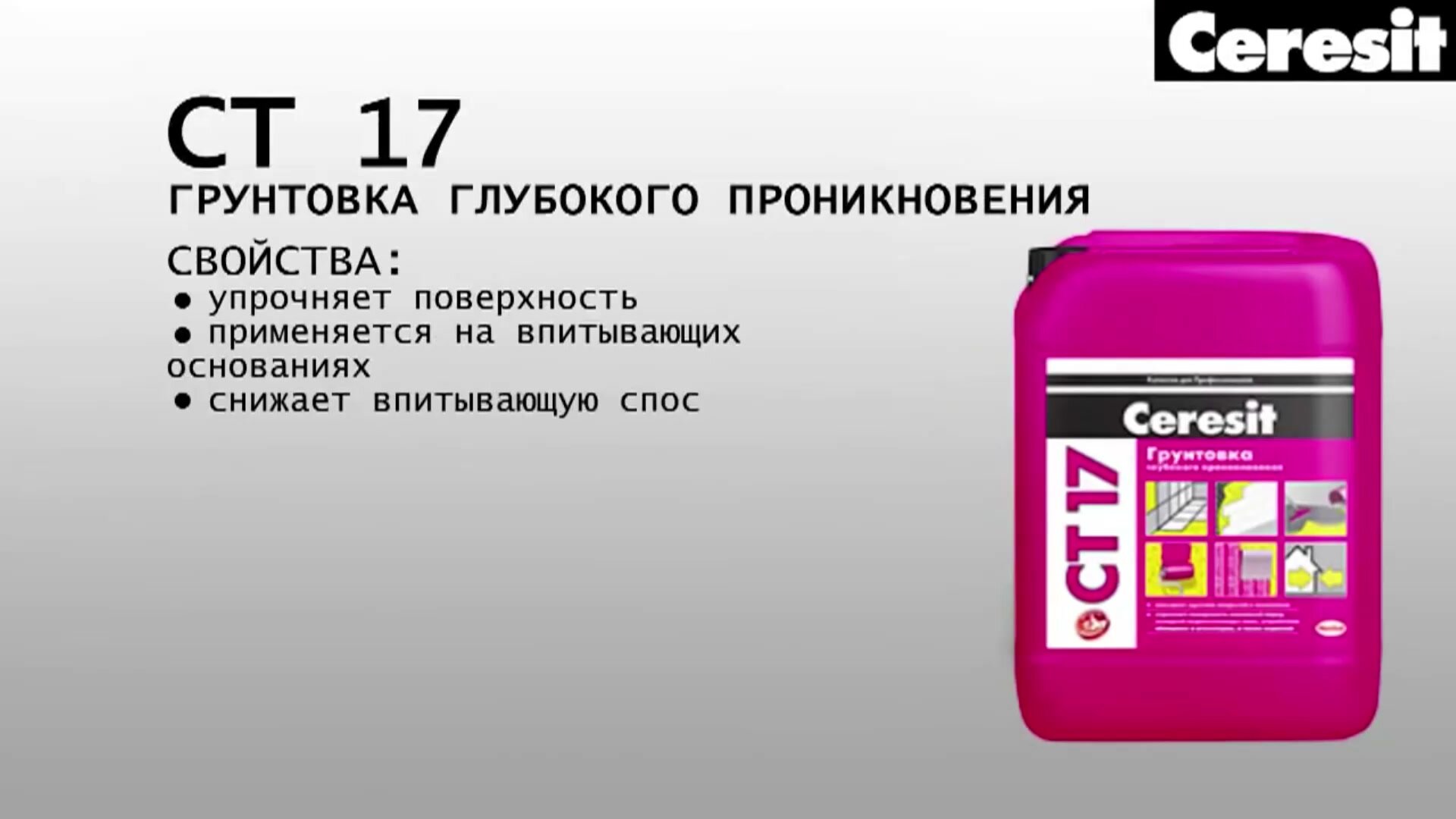Грунтовка для внутренних и наружных работ глубокого проникновения церезит CT 17 Pro 10 л — фото 1