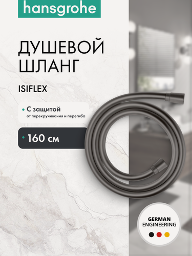 Изображение товара Душевой шланг hansgrohe Isiflex 160 см с защитой от перекручивания 28276340, шлифованный черный хром
