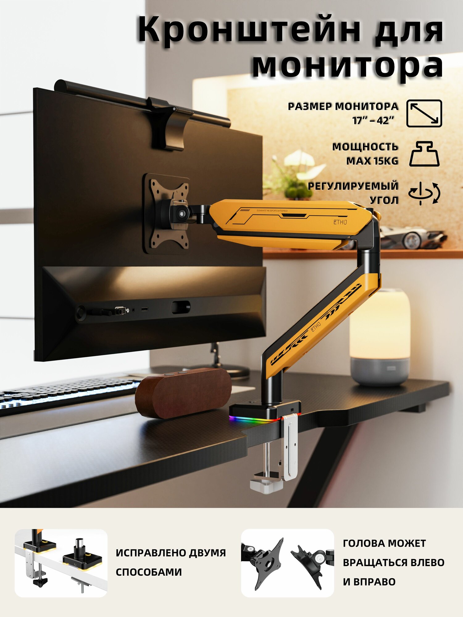 ETHU Кронштейн для монитора, Максимальный вес 15 кг