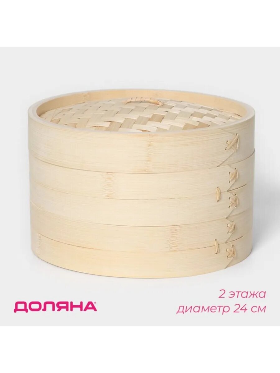 Пароварка для плиты, 2 яруса, бамбук, d 24 см