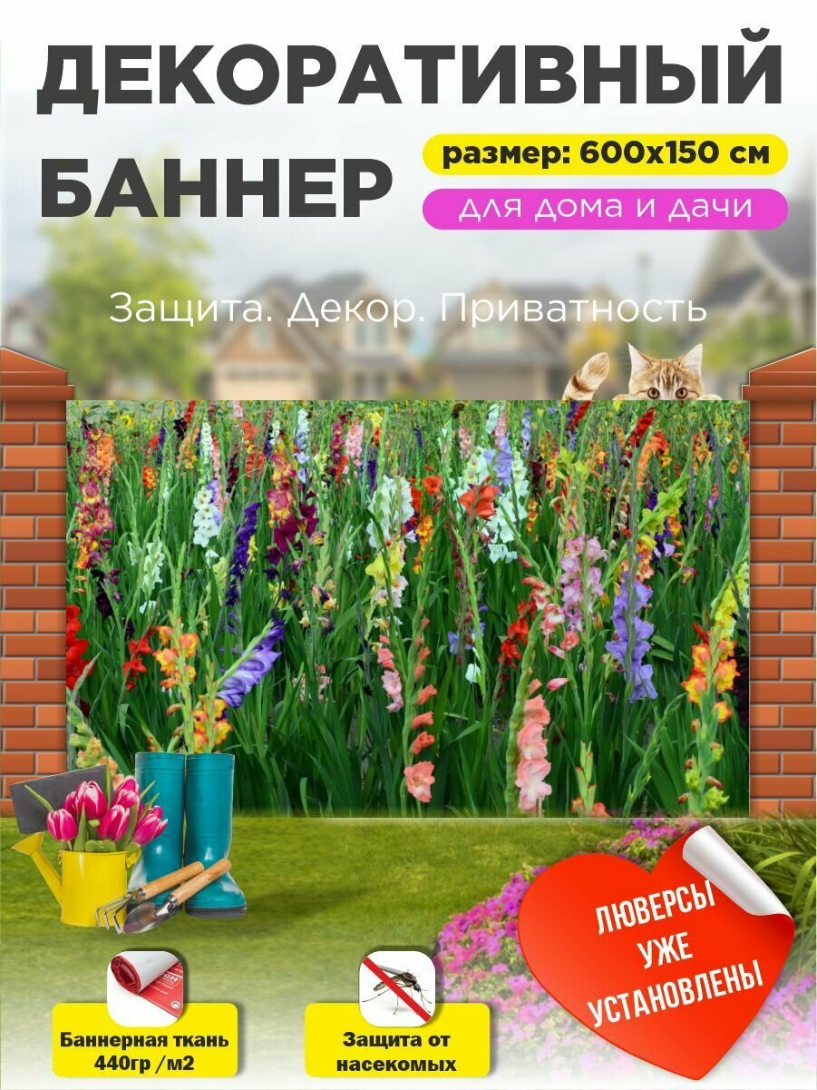 Фотофасад для забора, беседки, веранды, баннер на забор для дачи с люверсами 600х150 см