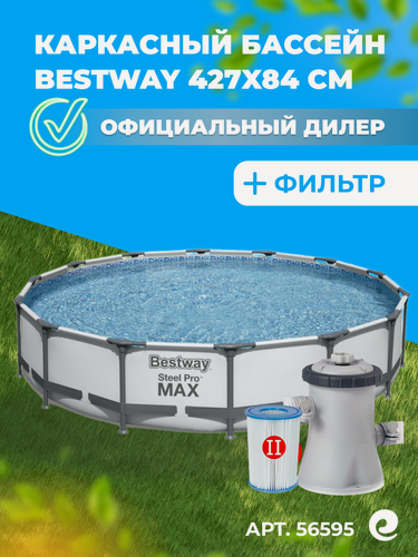 Изображение товара Бассейн каркасный 427х84 см, Bestway Steel Pro Max арт.56595 с картриджным фильтром-насосом, картриджем / Круглый