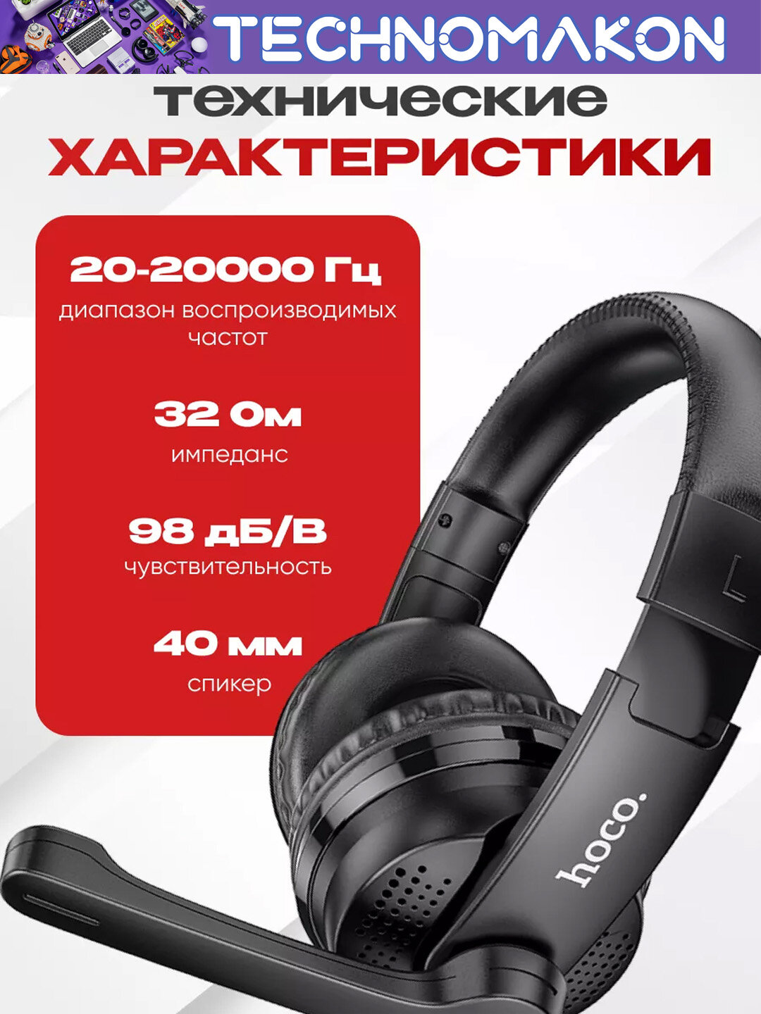 Наушники Hoco W103, накладные, складной дизайн, с микрофоном, проводные — фото 1